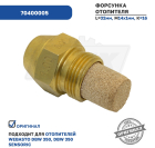 70400005 Форсунка отопителя Вебасто на 100 80H (469.556/391 AVL Krafttechnik